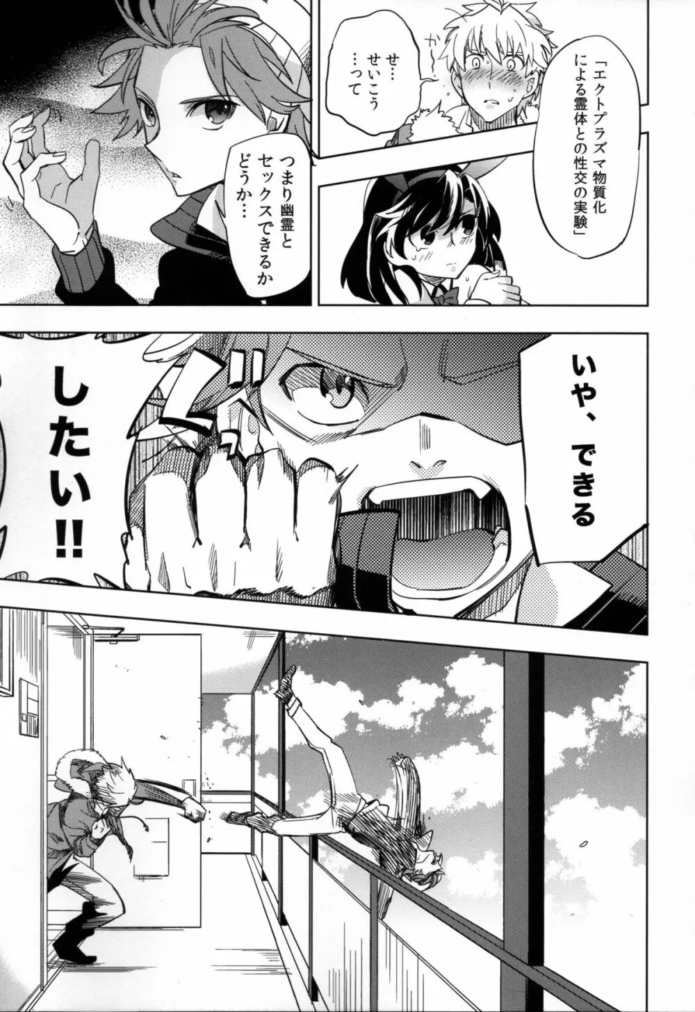 四畳半バニィー Page.11