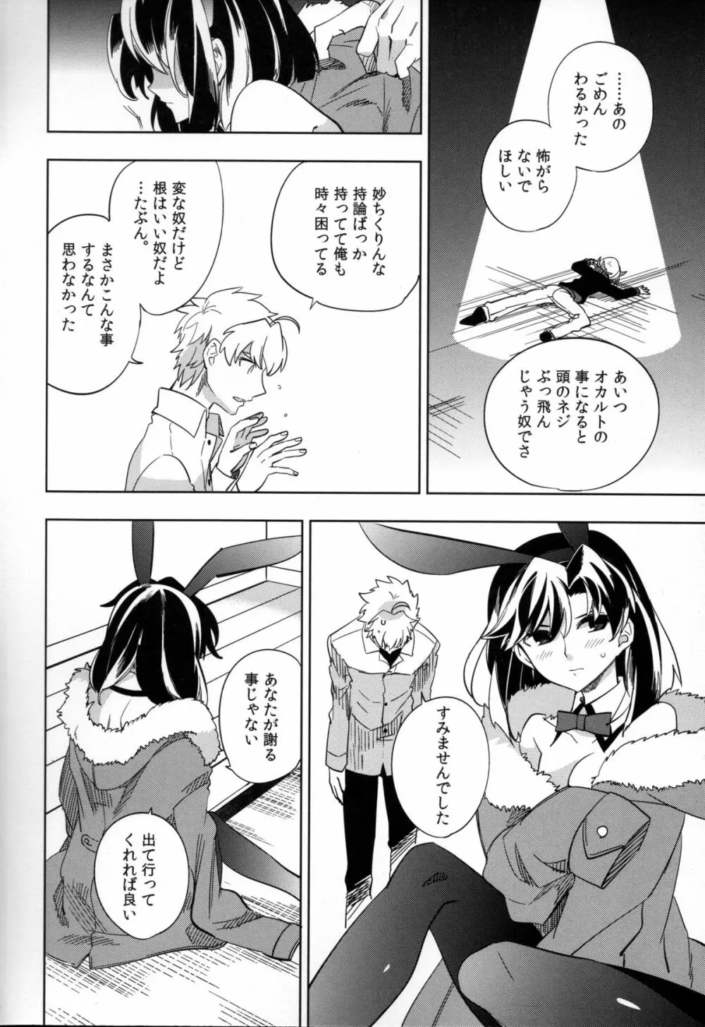 四畳半バニィー Page.12