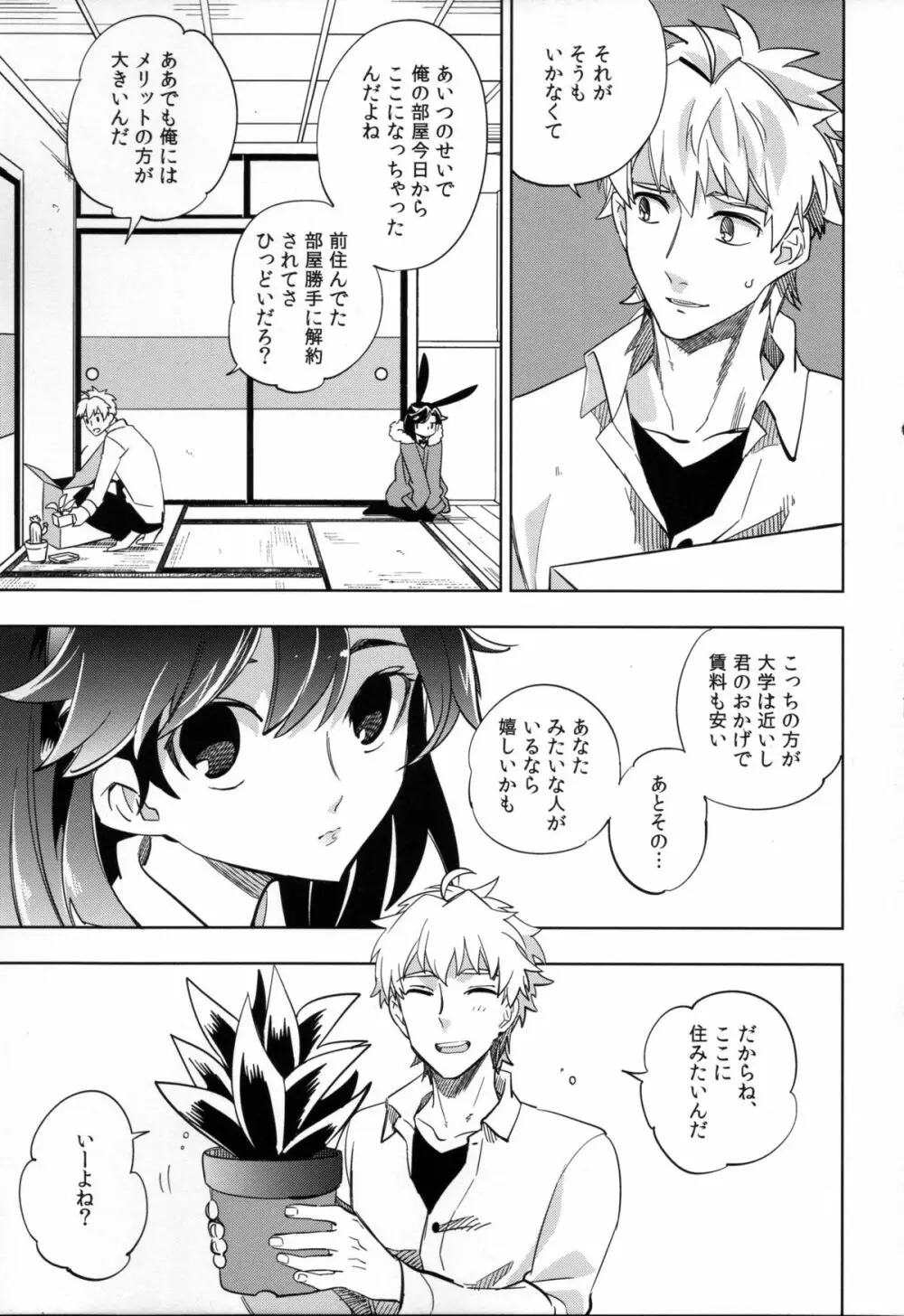 四畳半バニィー Page.13