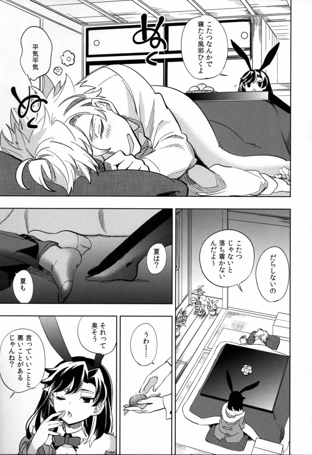 四畳半バニィー Page.15