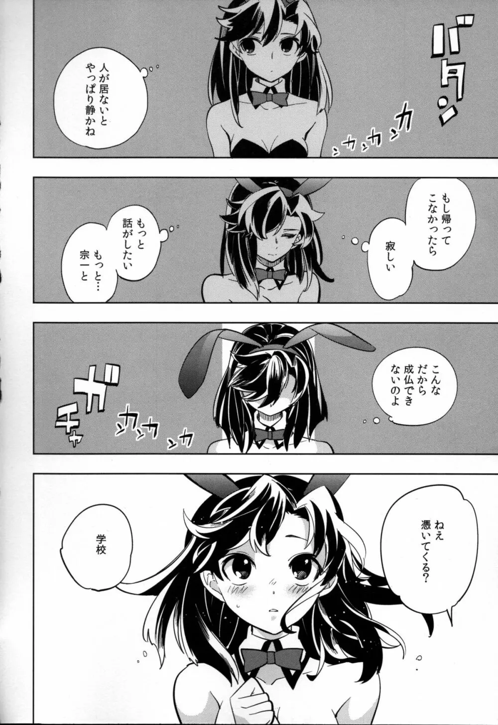 四畳半バニィー Page.20