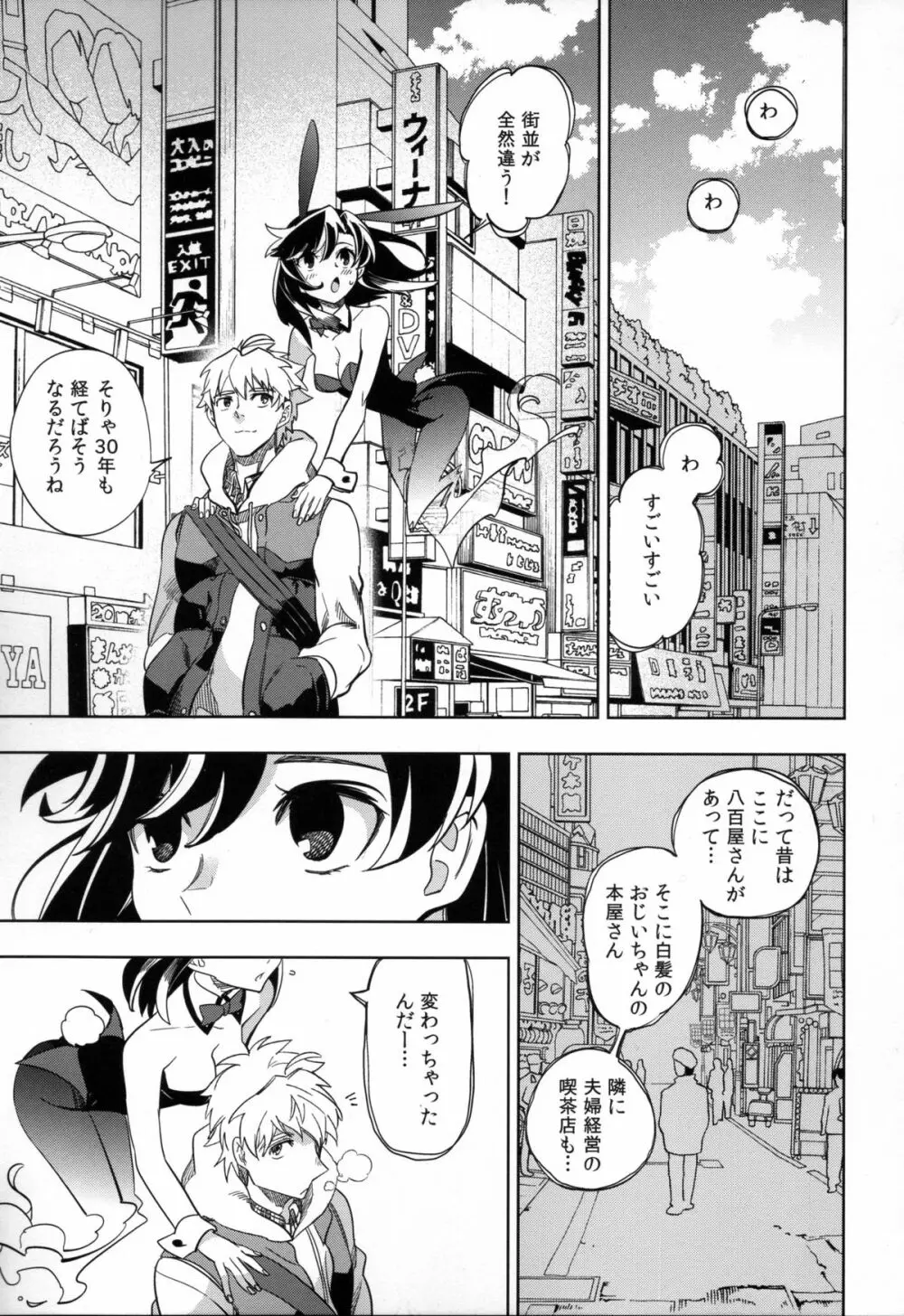 四畳半バニィー Page.21