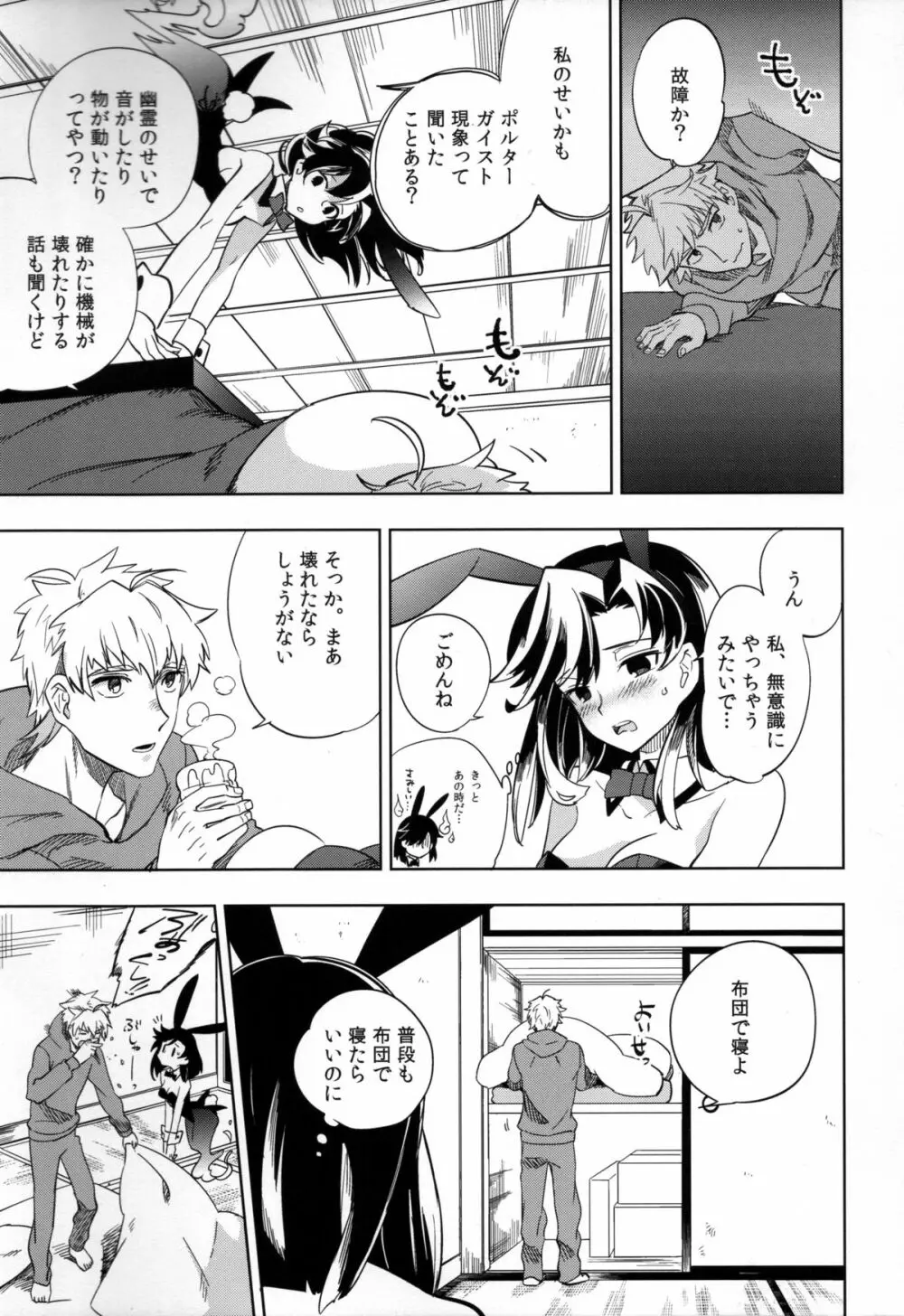 四畳半バニィー Page.25