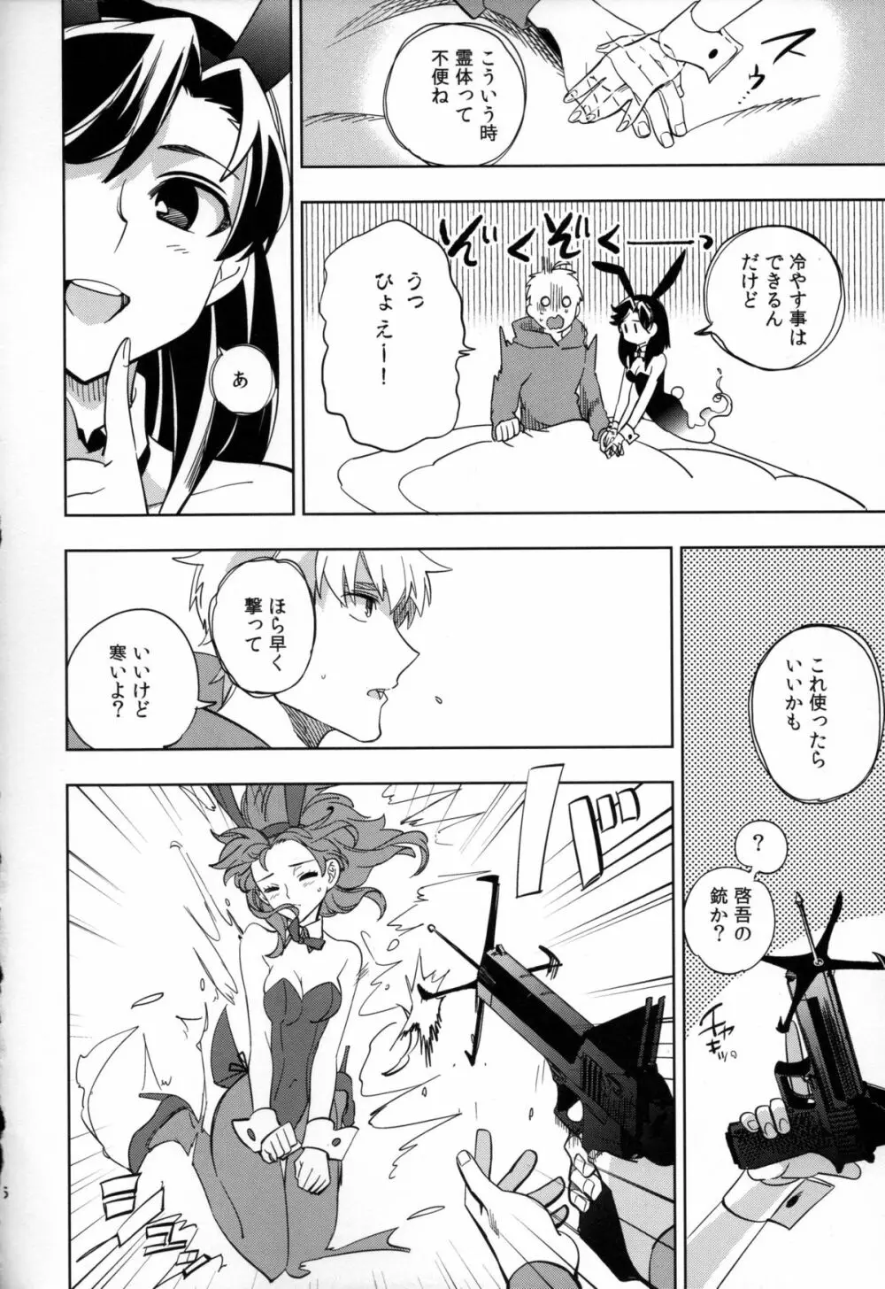 四畳半バニィー Page.26