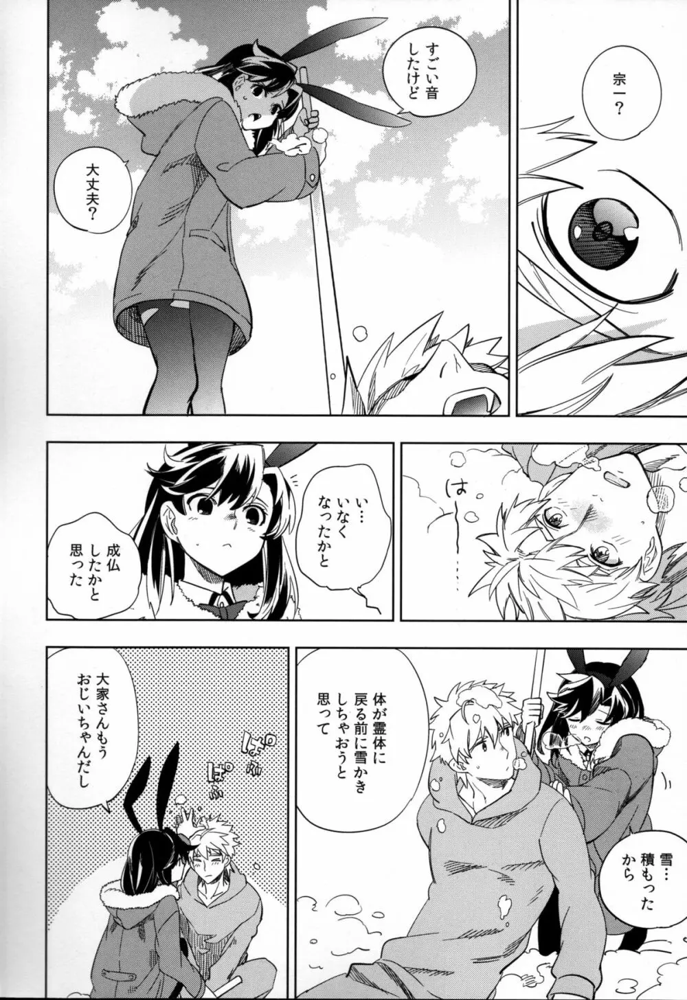 四畳半バニィー Page.44