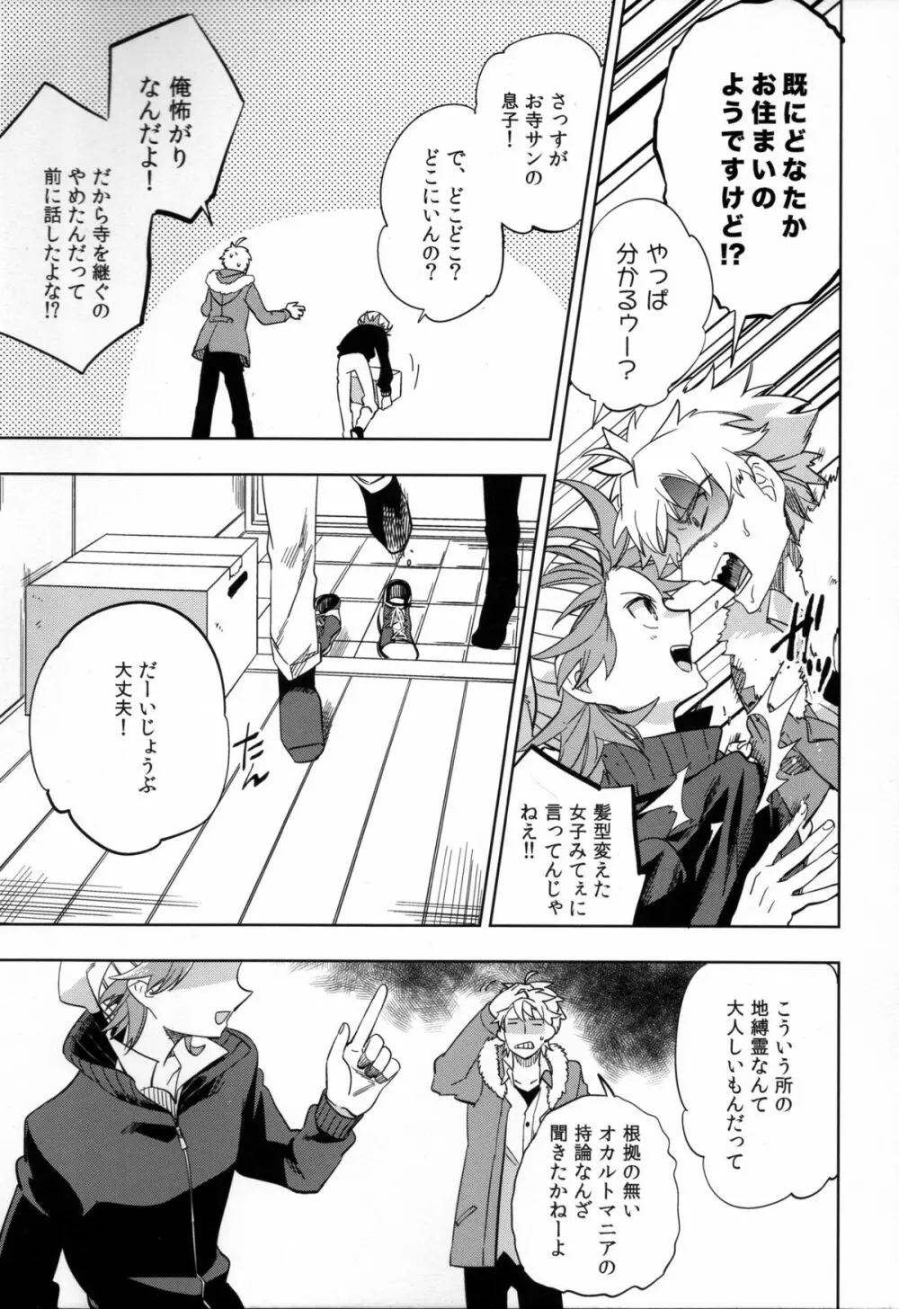 四畳半バニィー Page.5