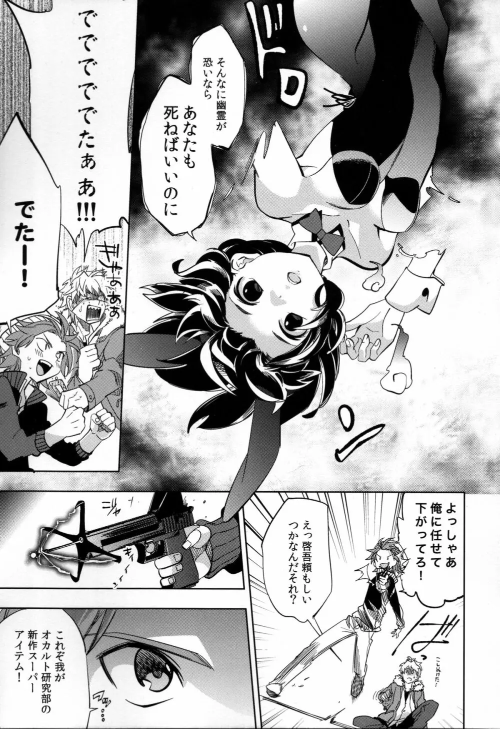 四畳半バニィー Page.7