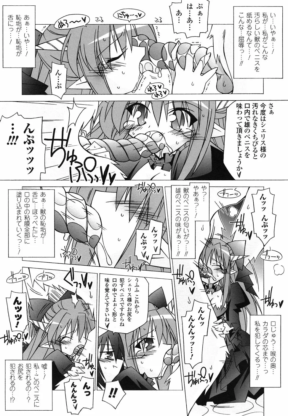 魔が堕ちる夜 アンソロジーコミックス Page.122