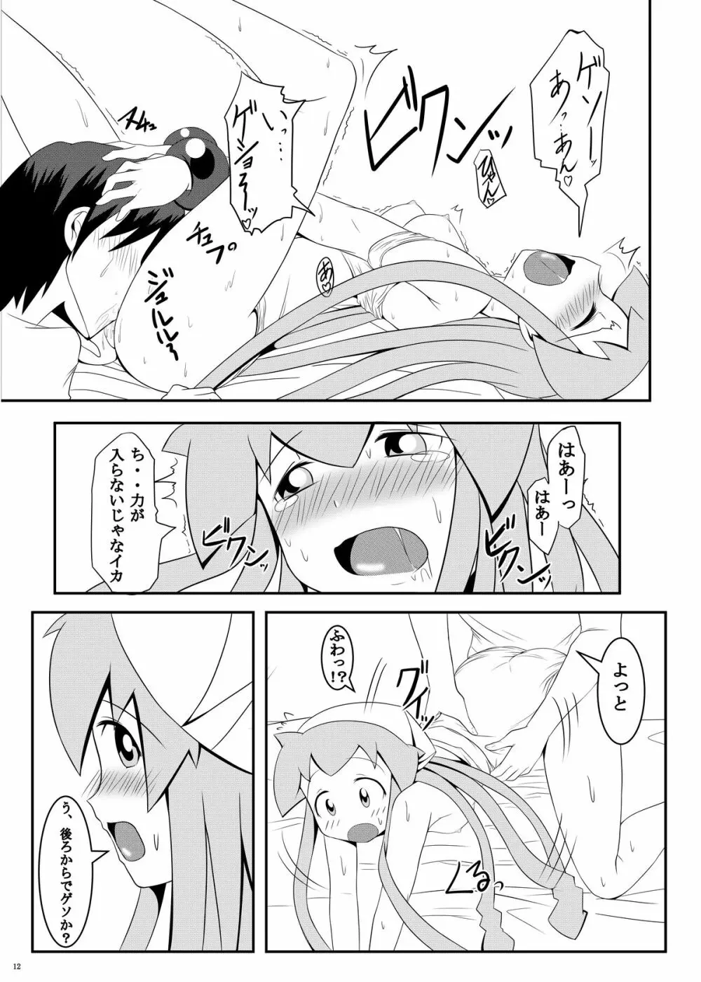 スタンドバイミー2 Page.12