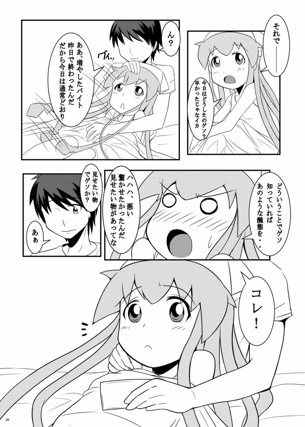 スタンドバイミー2 Page.20