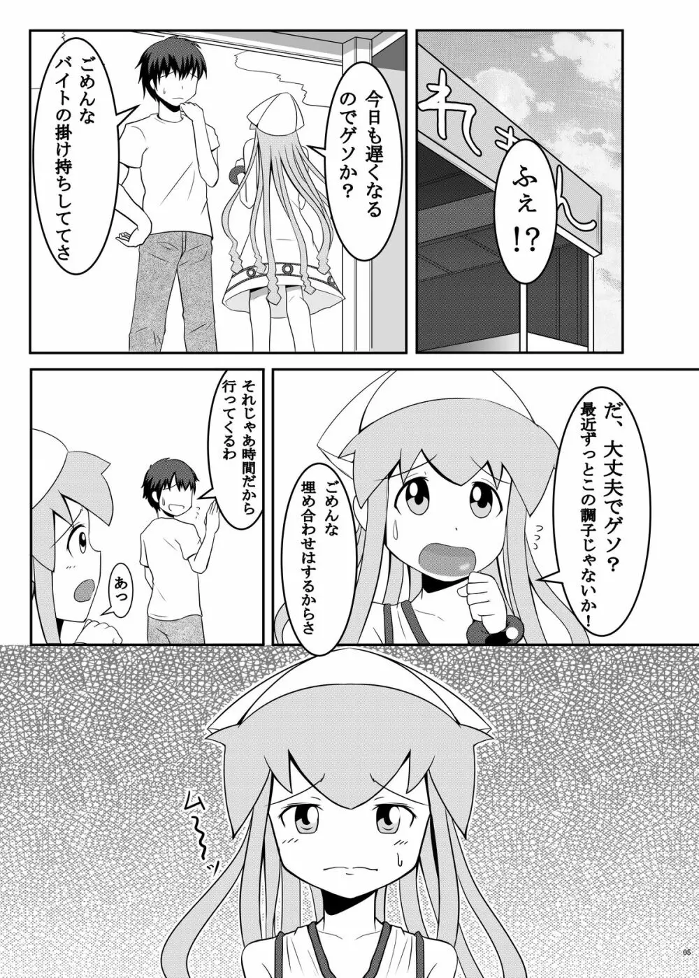 スタンドバイミー2 Page.5