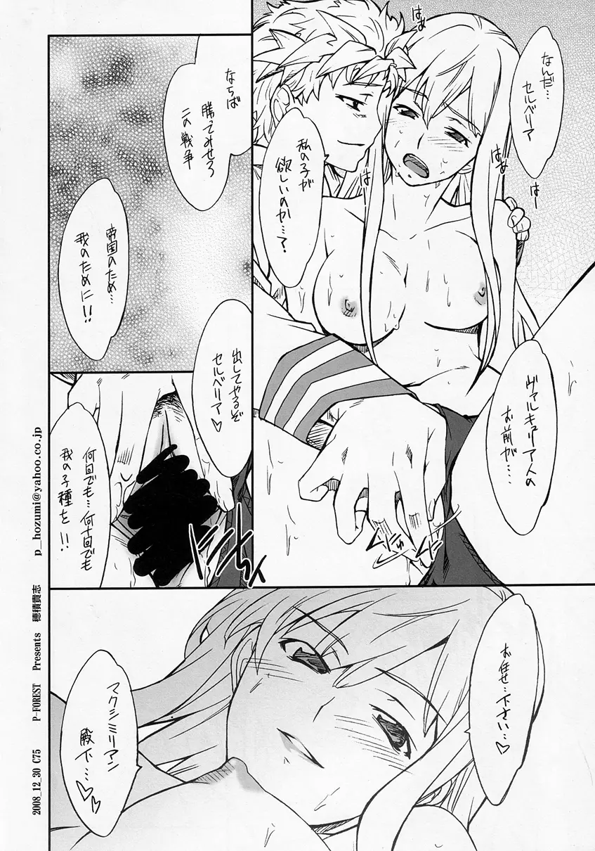 戦場“外”のヴァルキュリア Page.8