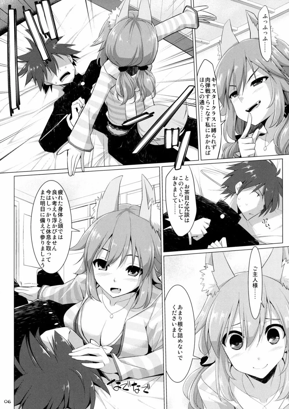 ご主人様おっぱいですよ!!3 Page.5