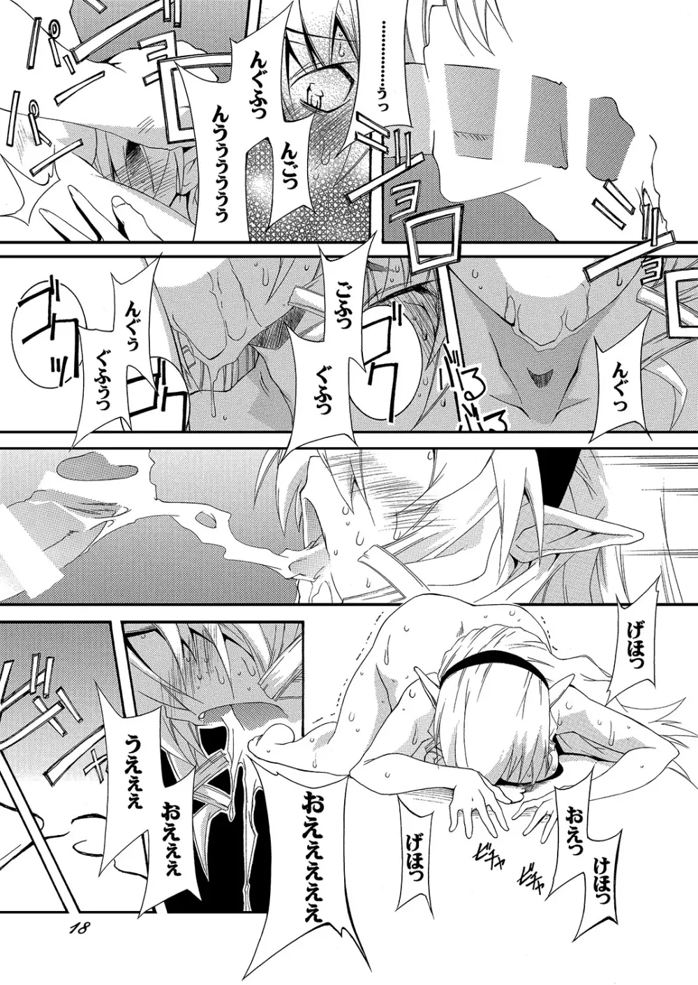 奴隷騎士スティアIII Page.18