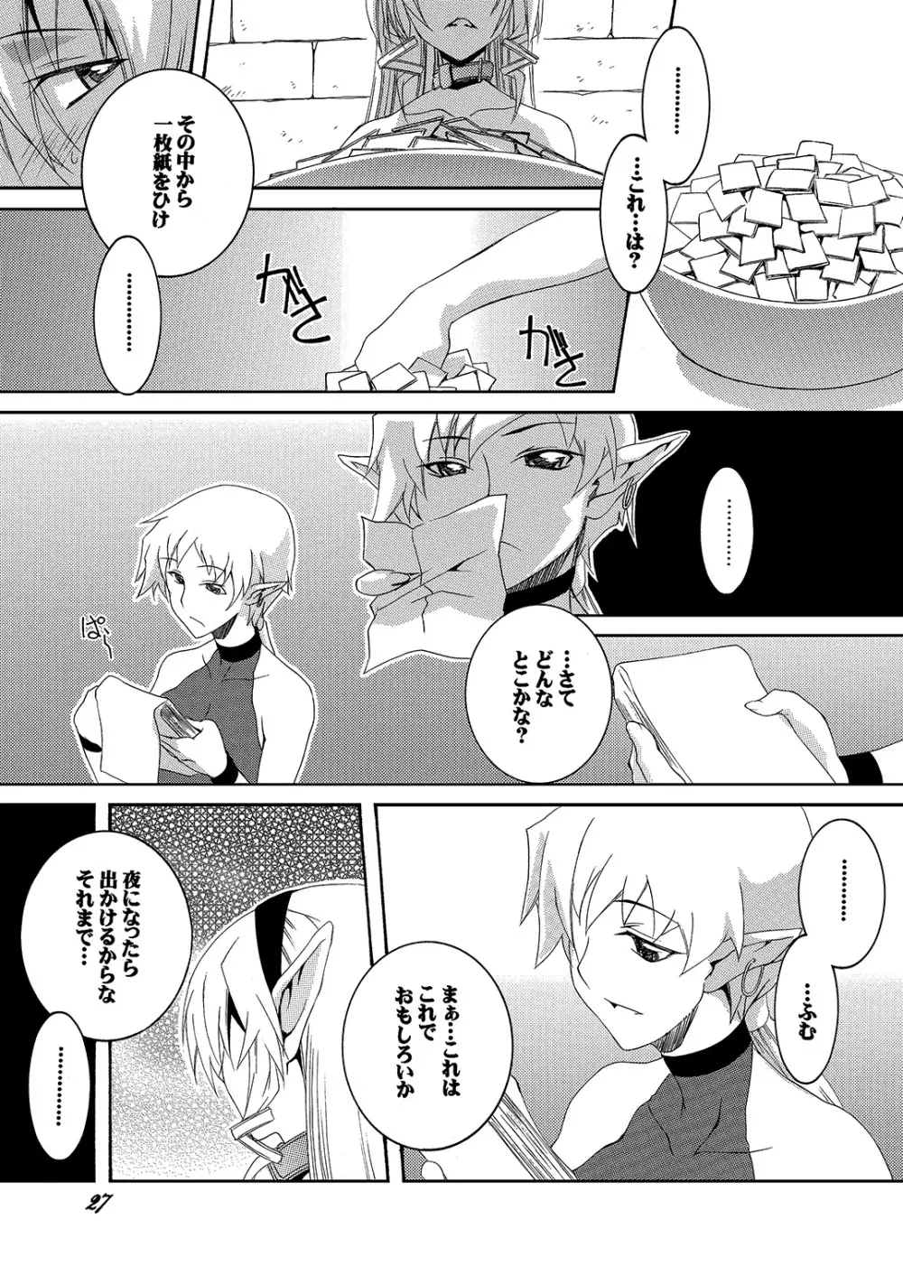 奴隷騎士スティアIII Page.27