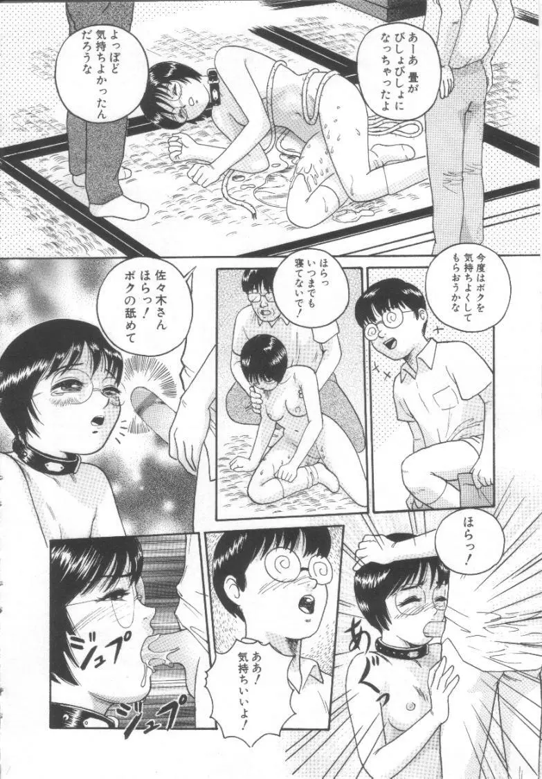 奴隷絶頂 Page.143