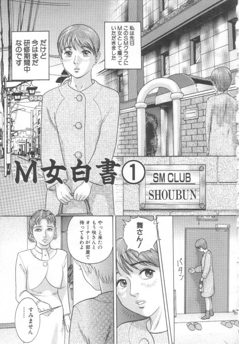 奴隷絶頂 Page.66