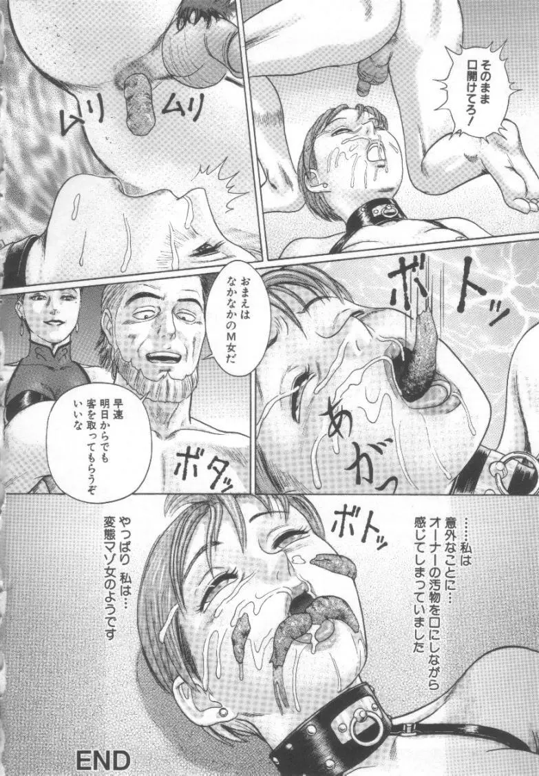 奴隷絶頂 Page.81