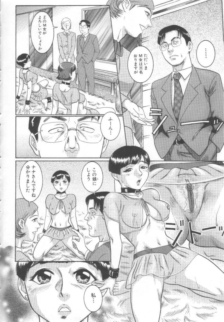 奴隷絶頂 Page.87