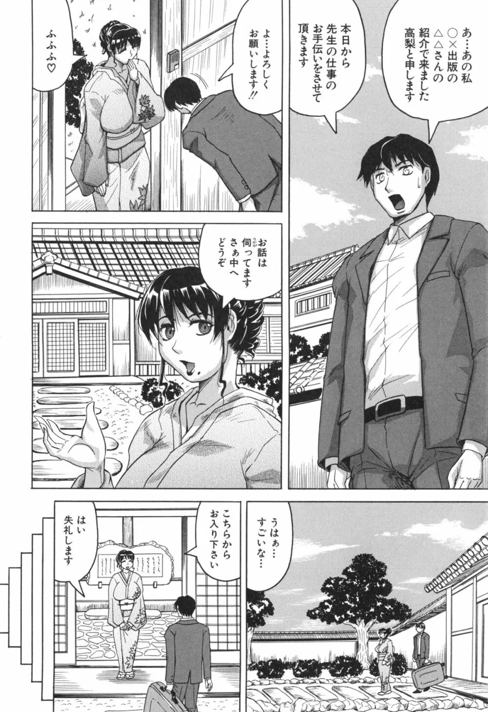 母娘の淫宴 Page.10