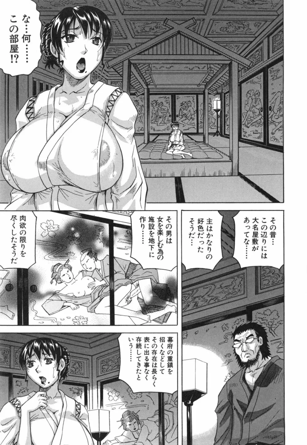 母娘の淫宴 Page.129