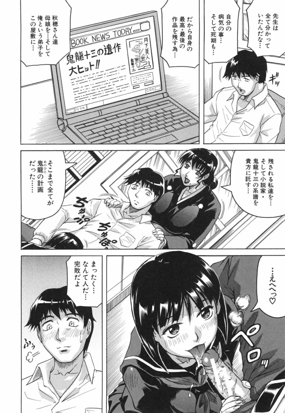 母娘の淫宴 Page.188