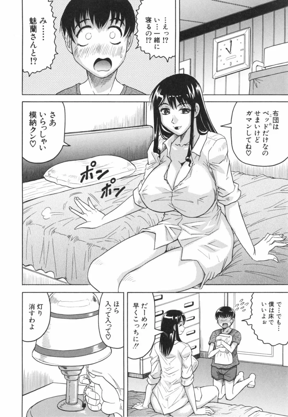 母娘の淫宴 Page.198