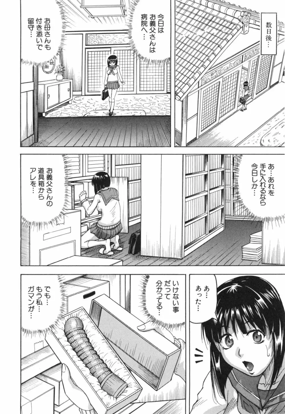 母娘の淫宴 Page.86