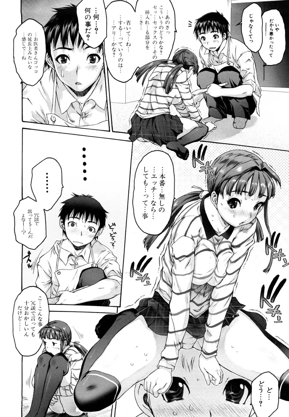 Shisu Bura _ Sister Brother Page.108