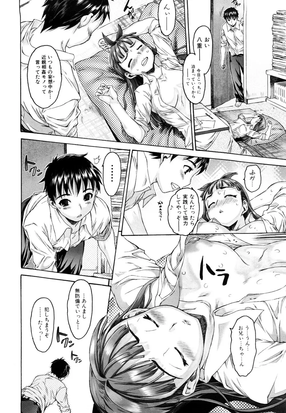 Shisu Bura _ Sister Brother Page.22