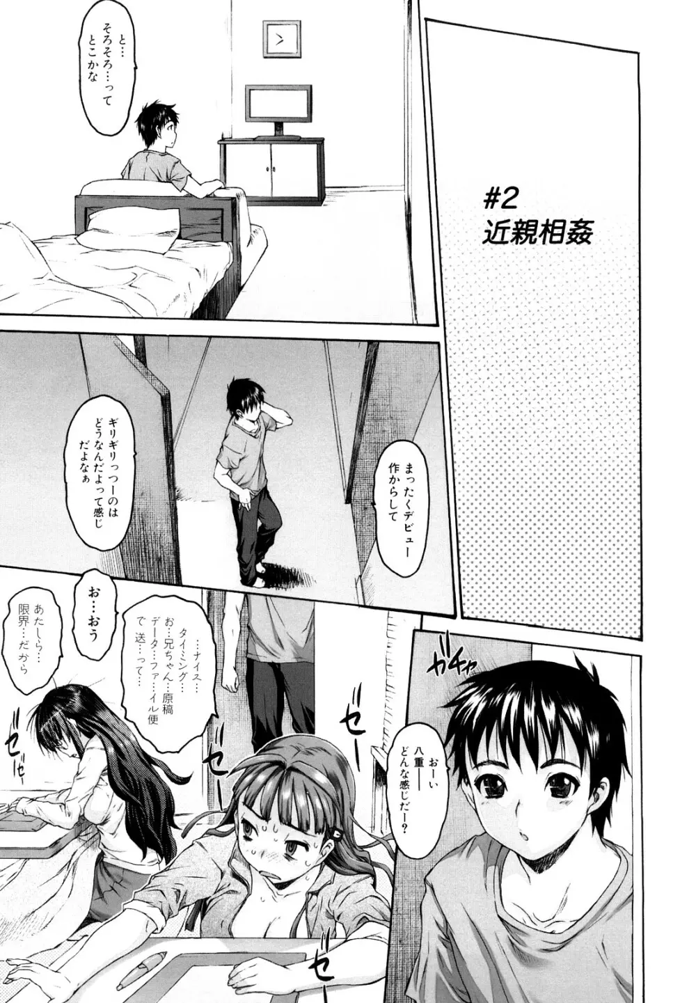 Shisu Bura _ Sister Brother Page.29