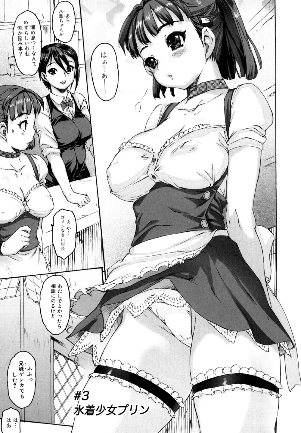 Shisu Bura _ Sister Brother Page.47