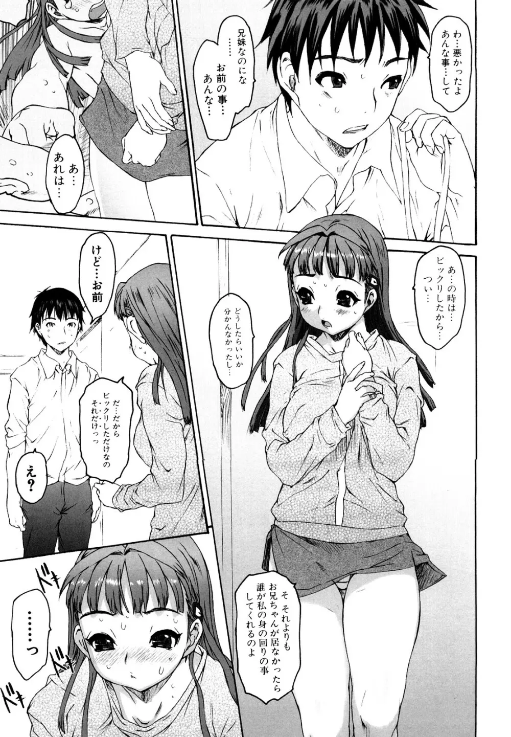 Shisu Bura _ Sister Brother Page.51