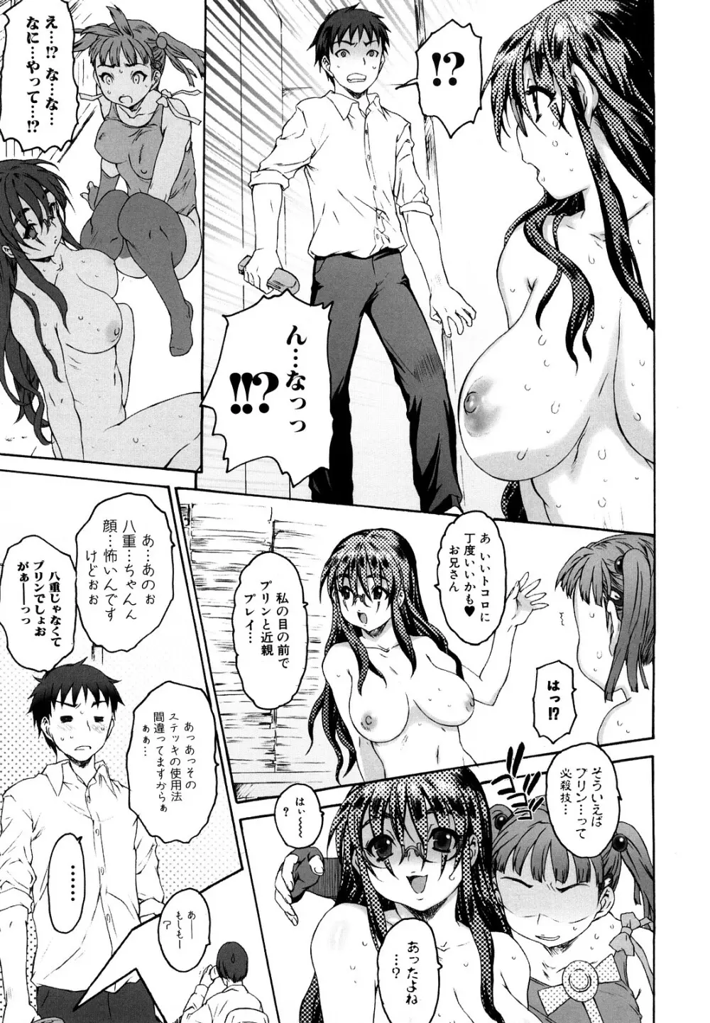 Shisu Bura _ Sister Brother Page.71