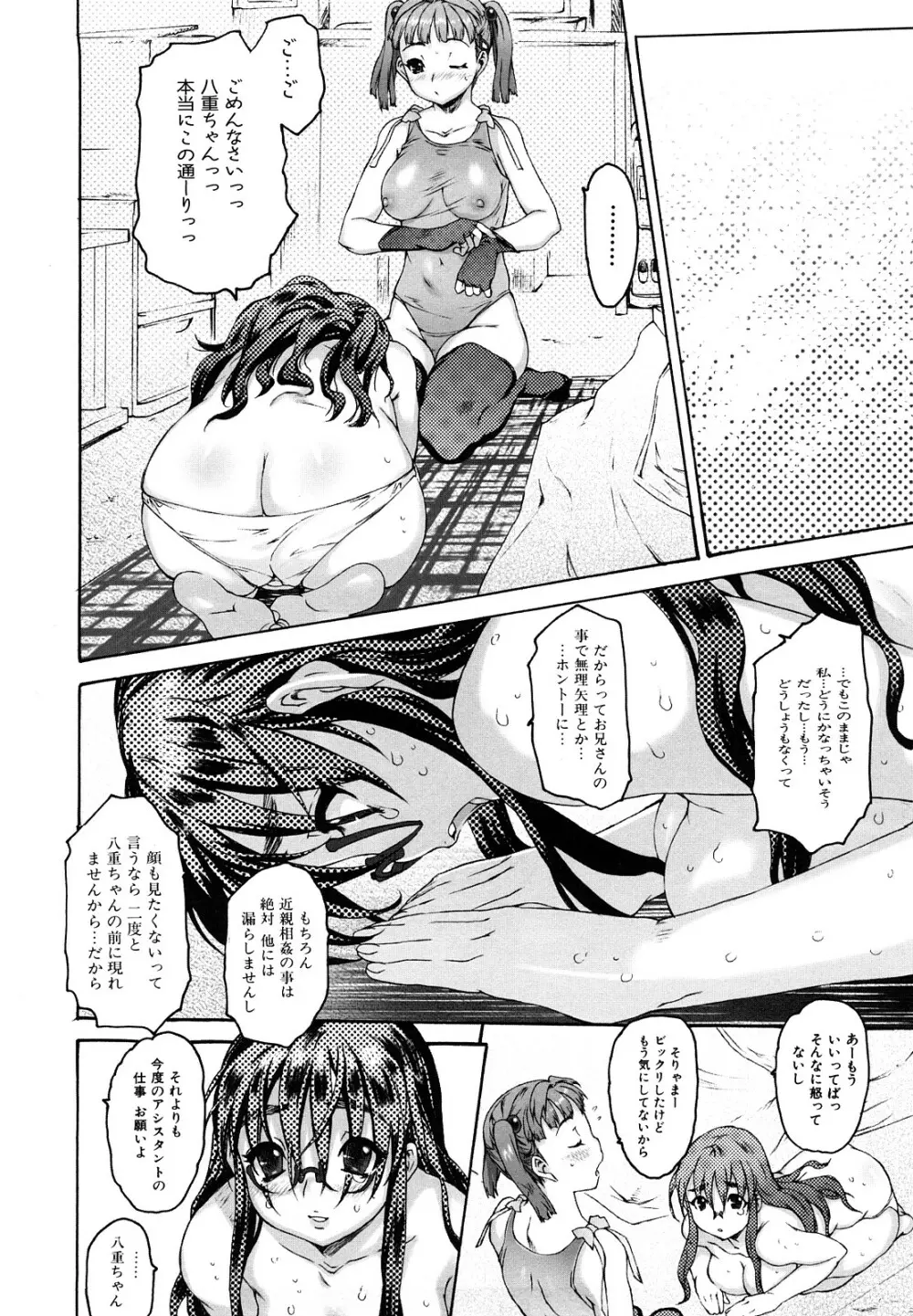 Shisu Bura _ Sister Brother Page.72