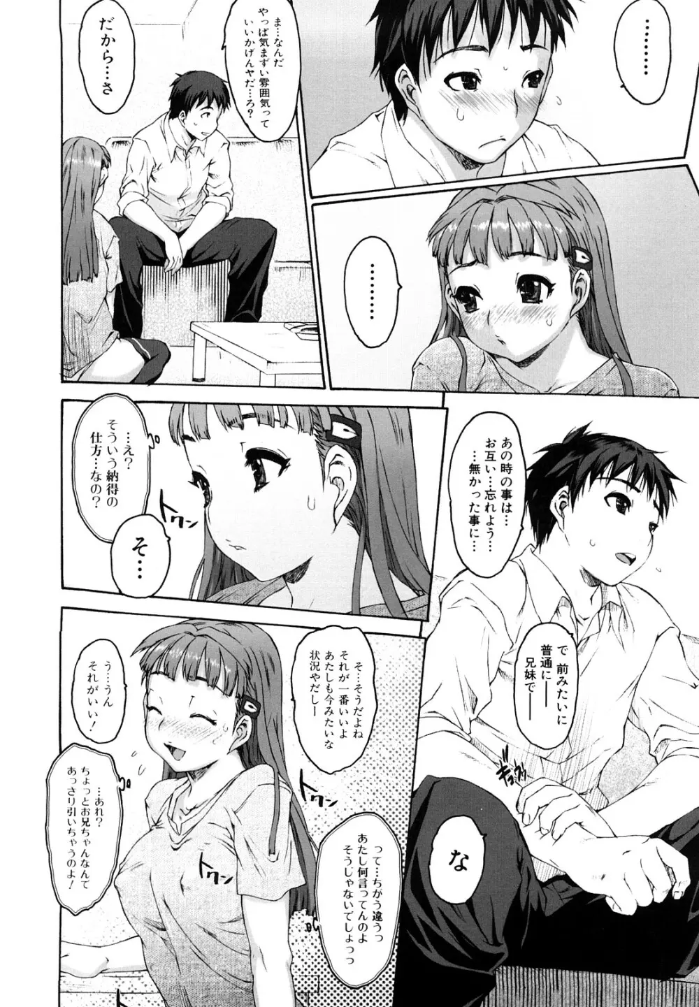 Shisu Bura _ Sister Brother Page.74