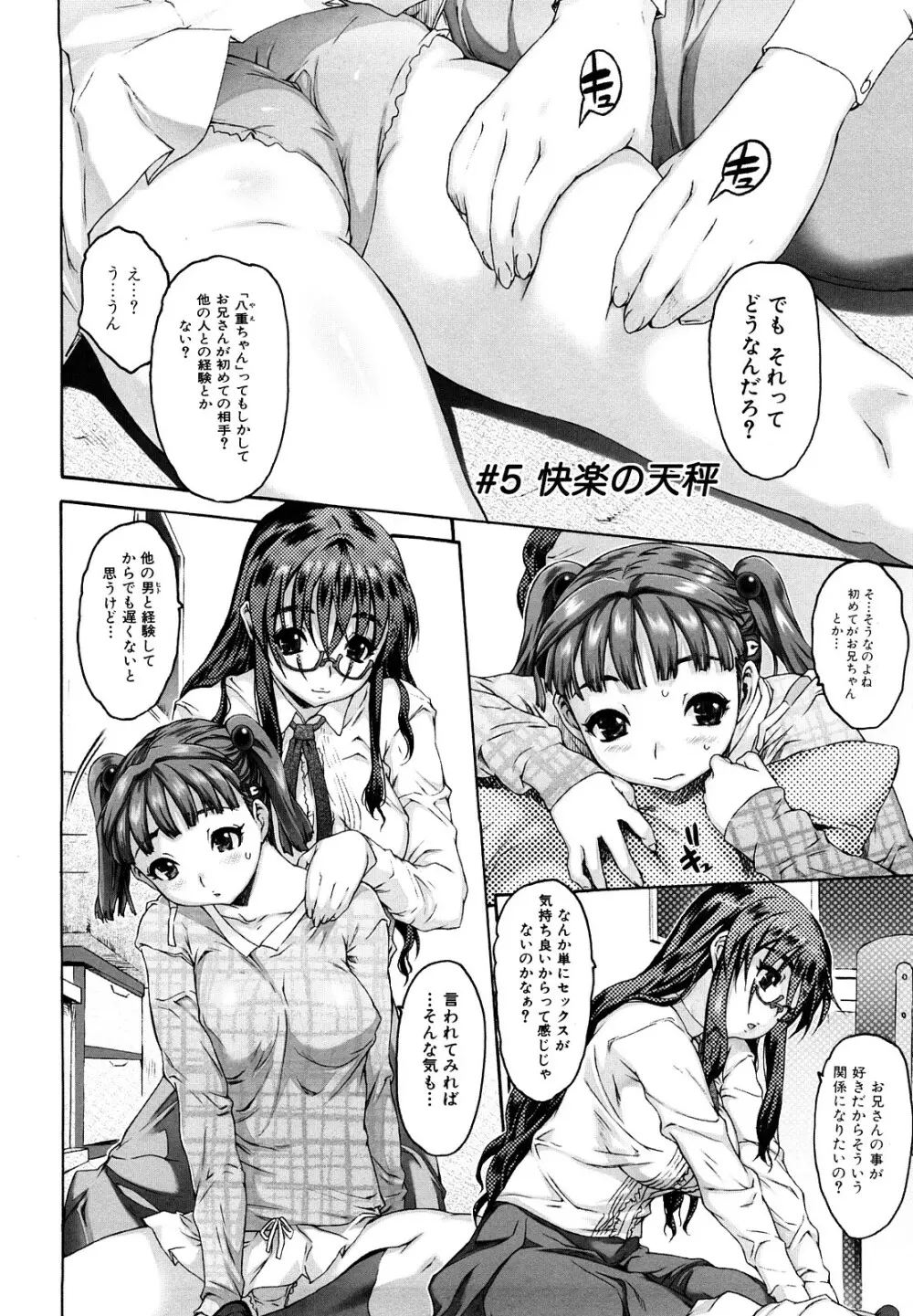 Shisu Bura _ Sister Brother Page.84