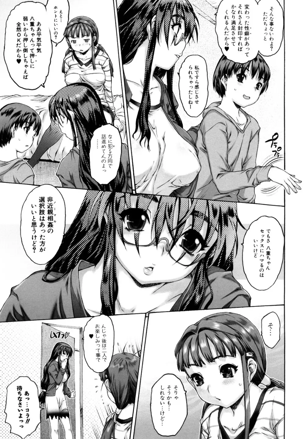 Shisu Bura _ Sister Brother Page.91