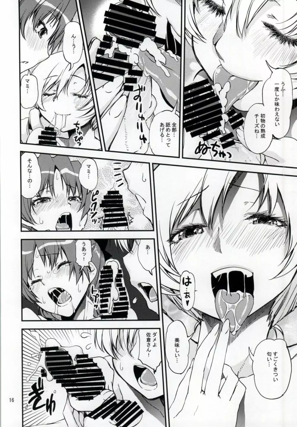 4つの「初めて」 Page.13