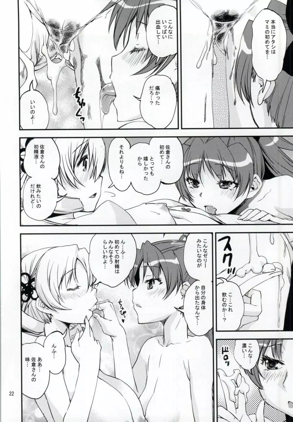 4つの「初めて」 Page.19