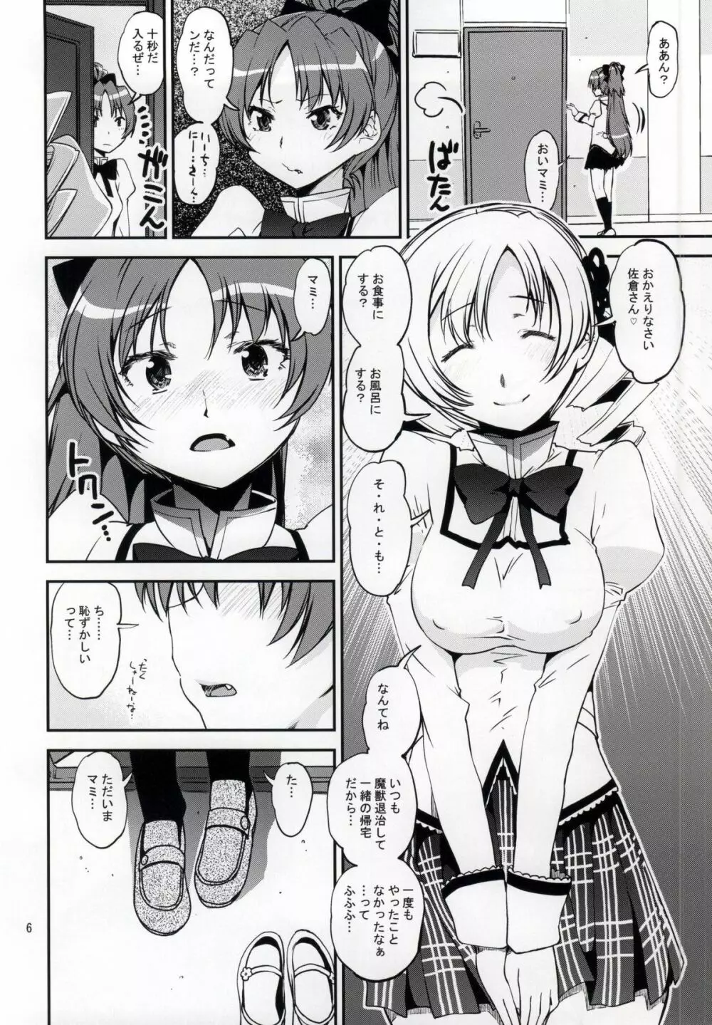 4つの「初めて」 Page.3