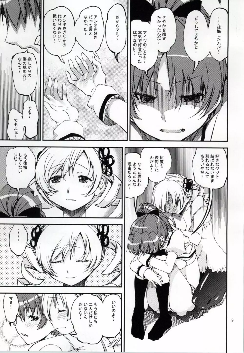 4つの「初めて」 Page.6