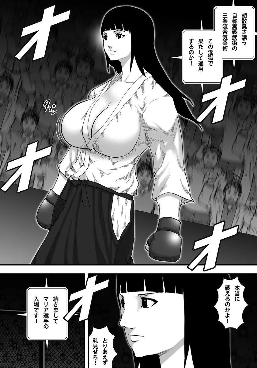 淫獄闘技場 -実戦派爆乳合気娘・綾乃編- Page.5