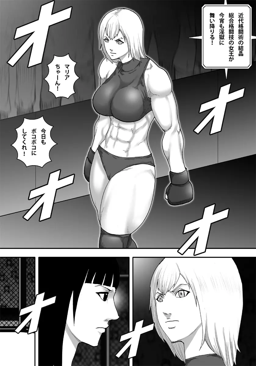 淫獄闘技場 -実戦派爆乳合気娘・綾乃編- Page.6