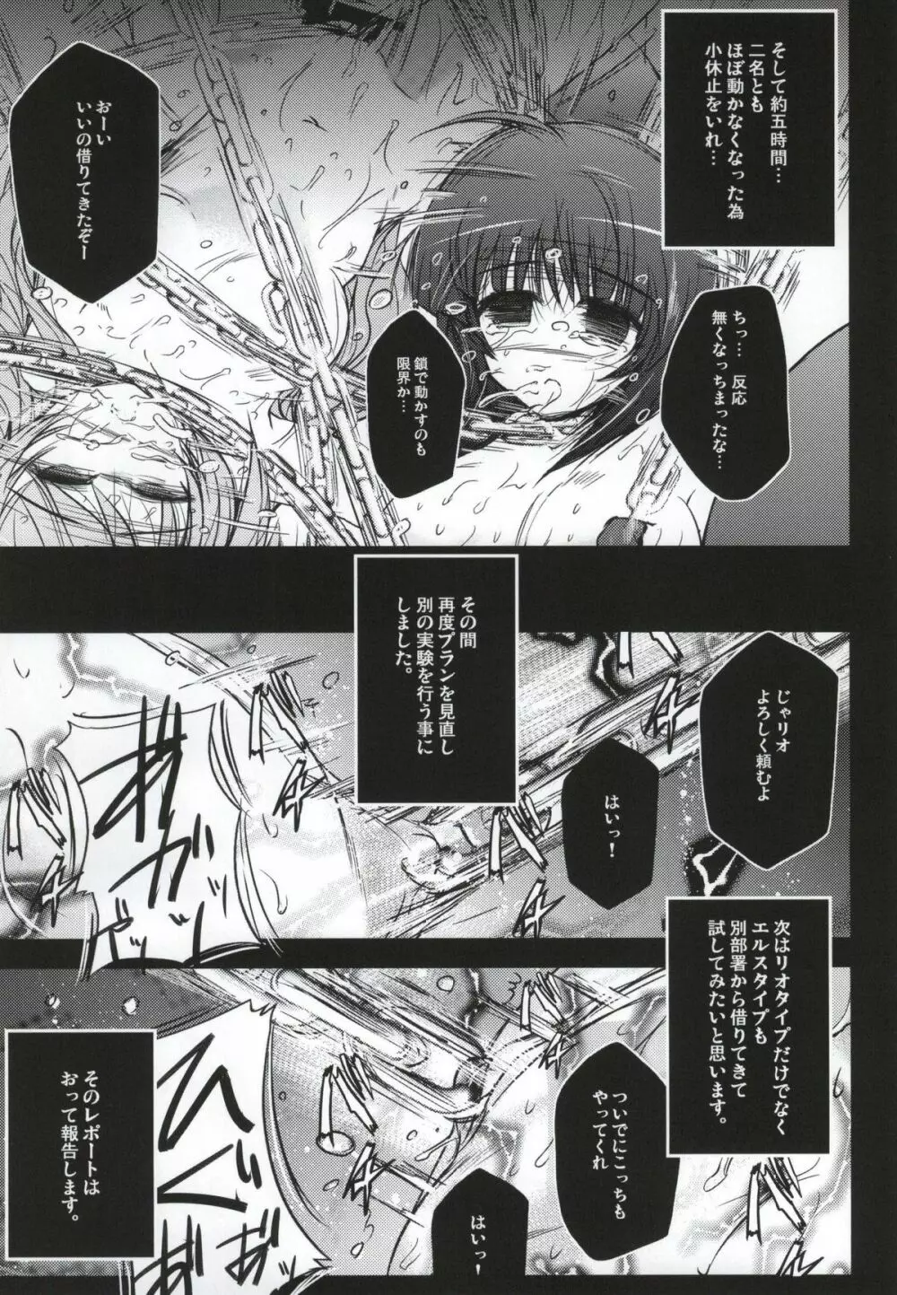 X Report -結実- Page.28
