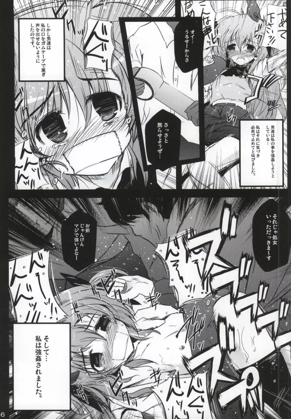X Report -結実- Page.3