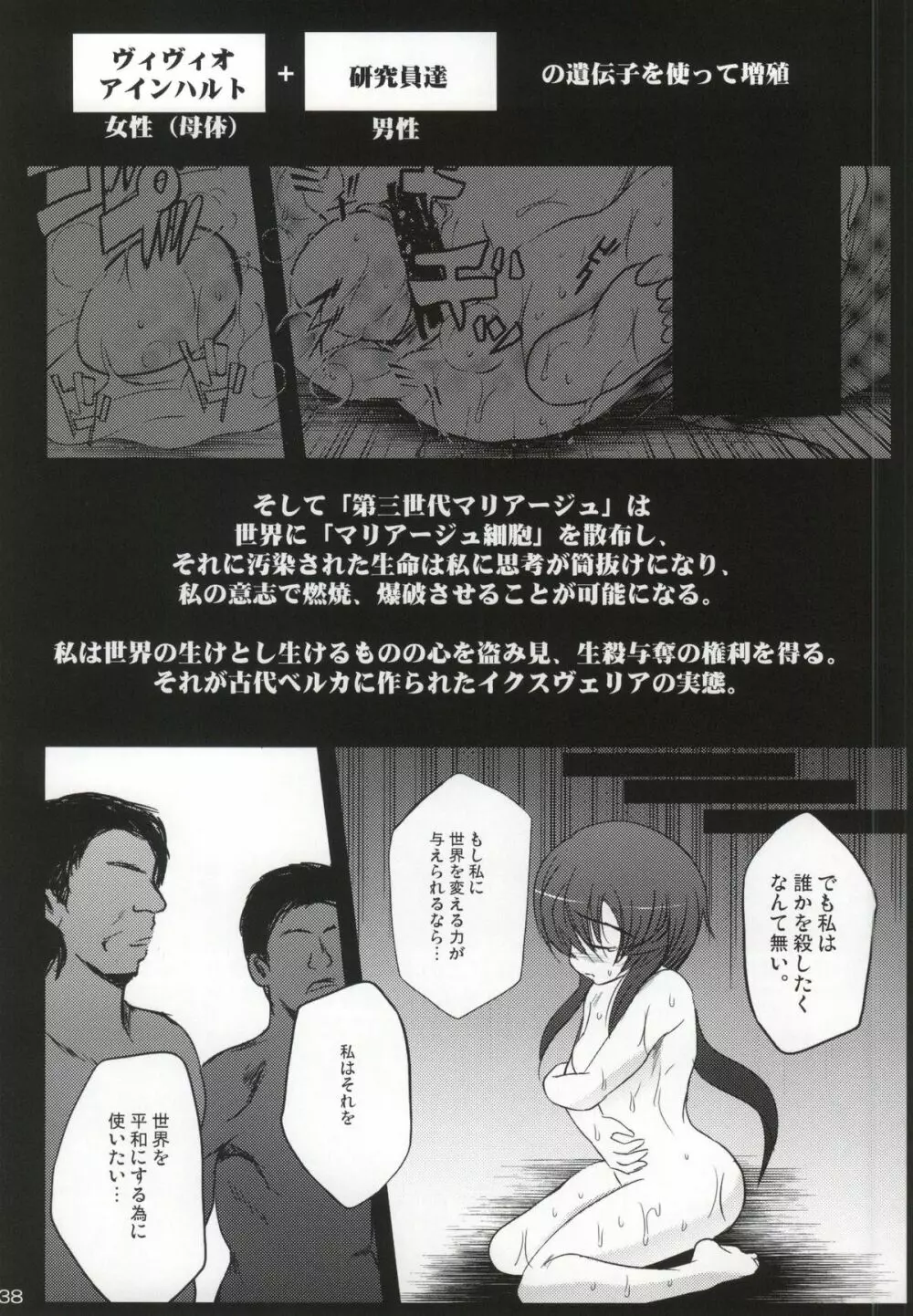 X Report -結実- Page.35
