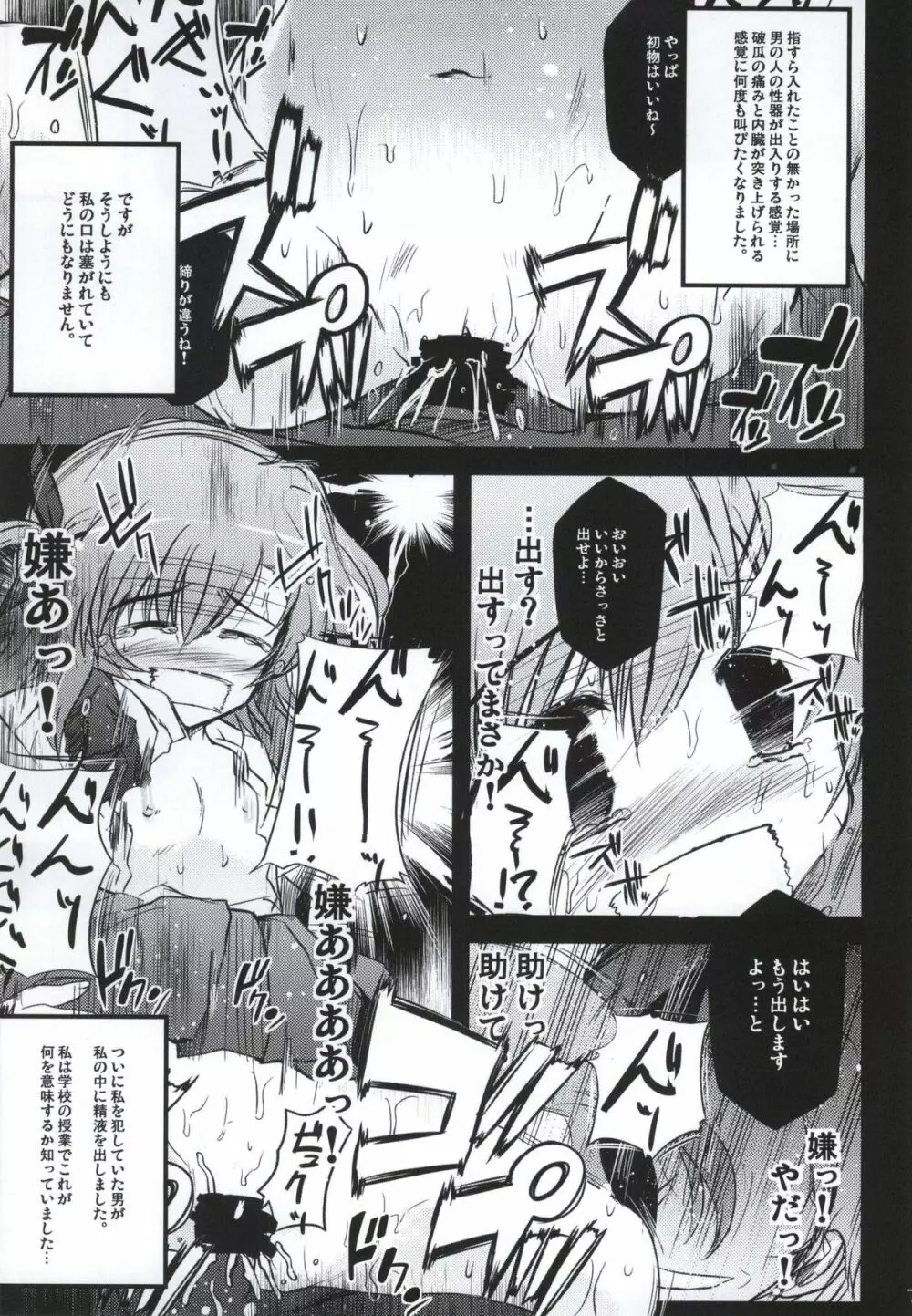 X Report -結実- Page.4