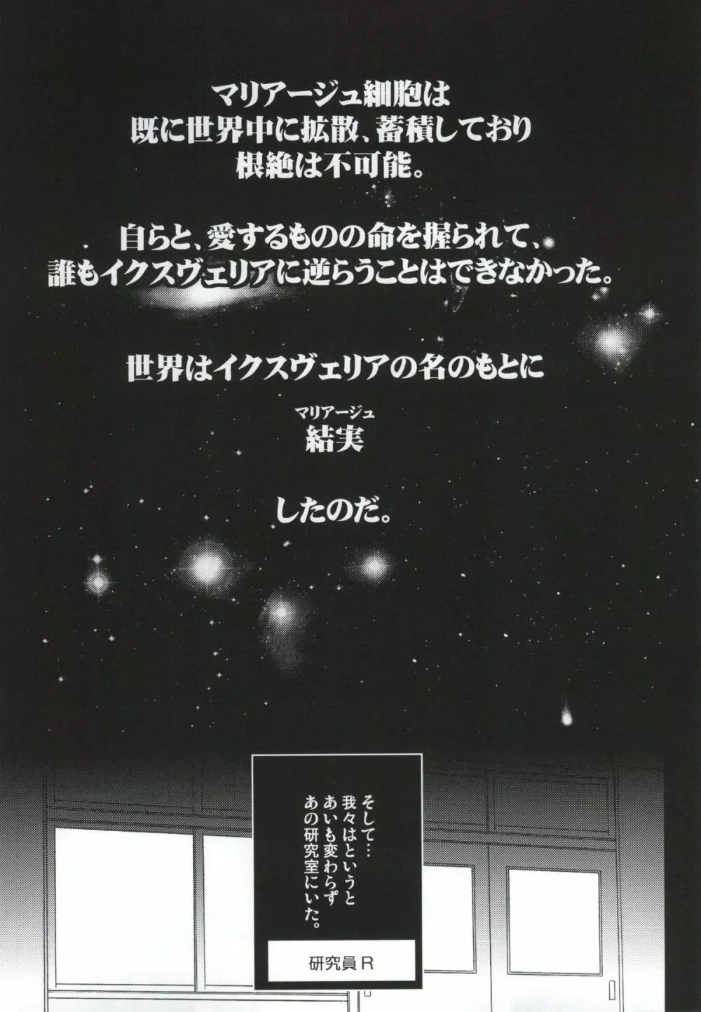 X Report -結実- Page.56