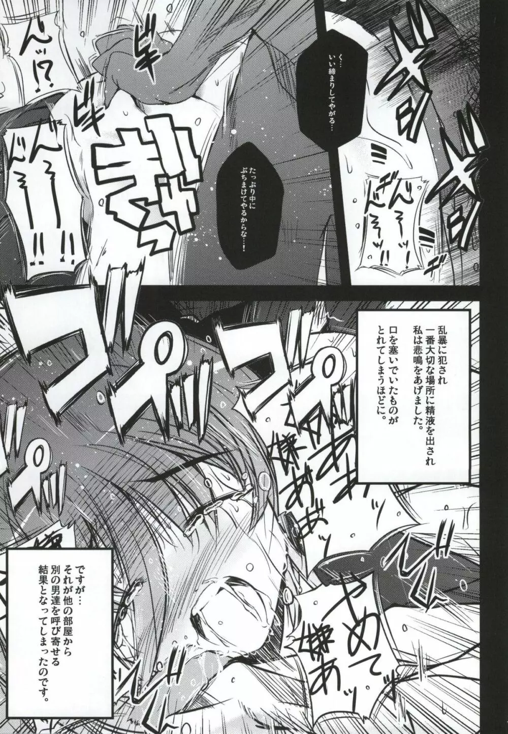 X Report -結実- Page.8